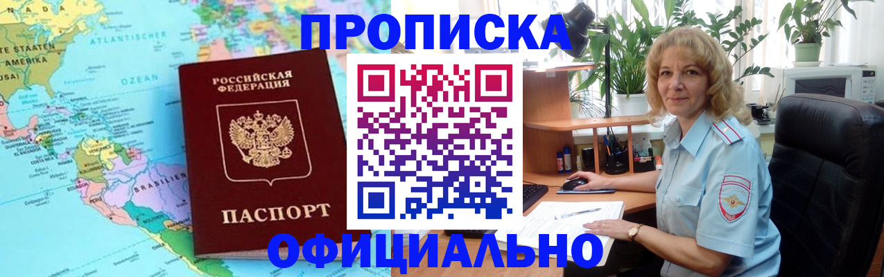 купить прописку в Ленинградской области