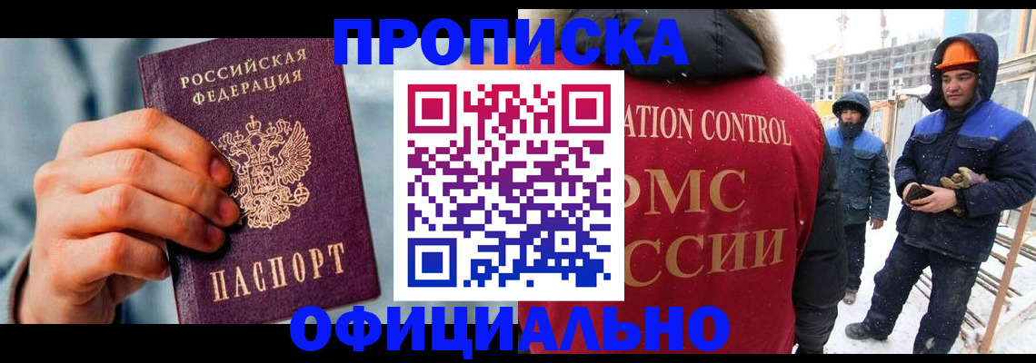 прописка для работы в Ленинградской области