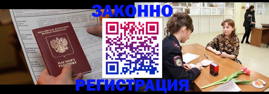 прописка 2025 в Ленинградской области