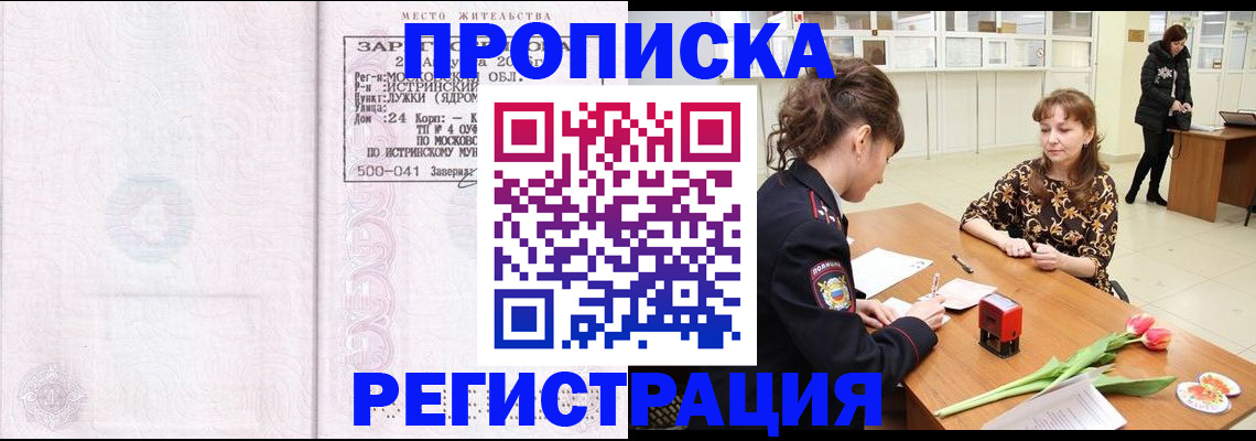 купить прописку в Ленинградской области